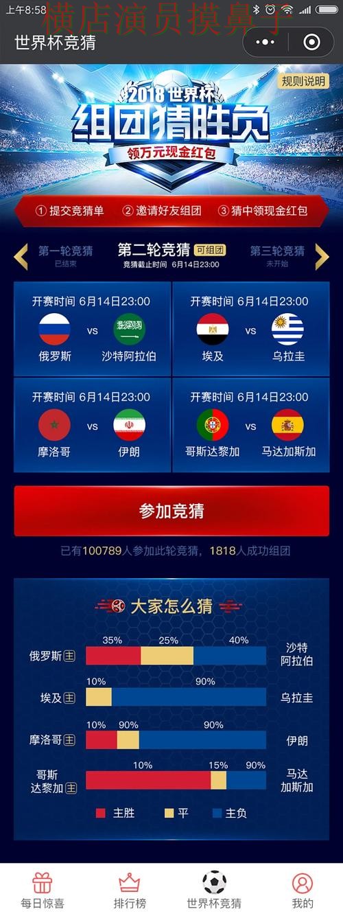 世界杯竞猜平台整理：平台排行+直播全指南 - 世界杯直播